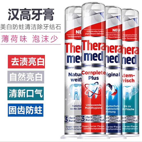德国汉高直立式清洁牙膏Theramed