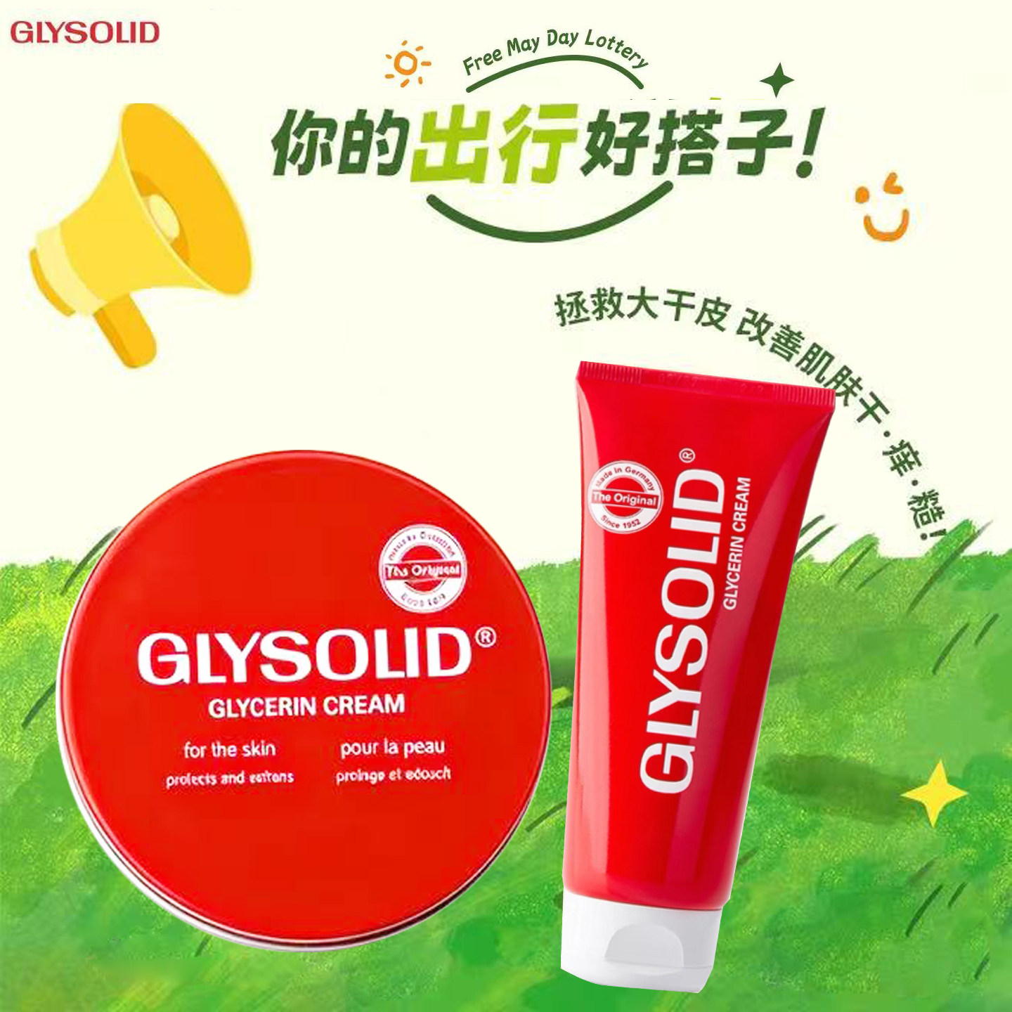 德国红色护手霜意大利进口Glysolid 滋润保湿防裂条形圆形100ml