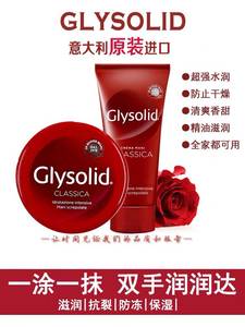 新版意大利护手霜glysolid白皙