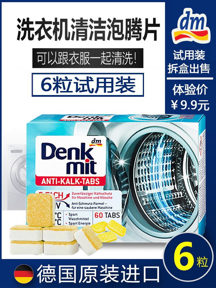 德国dm洗衣机清洗剂味块装泡腾片