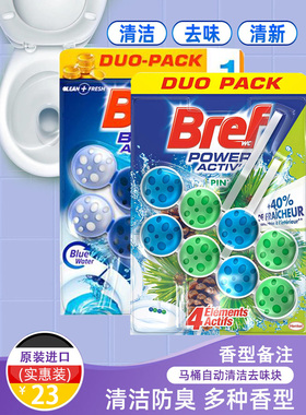 进口马桶清洁剂汉高bref洁厕块蓝泡泡厕所用清香型马桶清洁球2挂