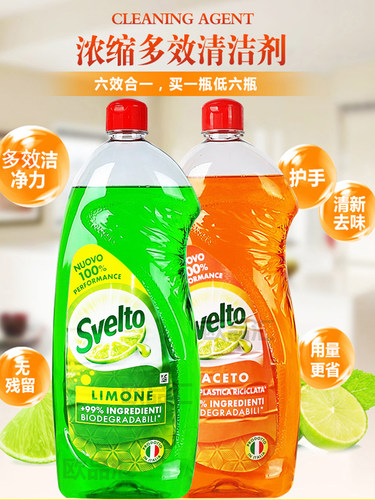 意大利进口svelto快速温和洗洁精