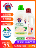 意大利原装 强力去污渍柔顺 进口大公鸡头洗衣液白麝香味1.5L家庭装