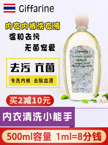 giffarine泰国芝芙莲洗衣剂内裤