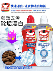 【新版本】意大利omino bianco奥米诺洗衣液超强去污渍剂去黄漂白