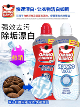 意大利omino 本 bianco奥米诺洗衣液超强去污渍剂去黄漂白 新版