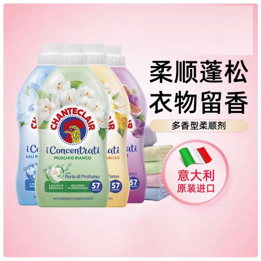 意大利大公鸡管家柔顺剂1140ml衣物护理持久留香羊绒衫浓缩家用
