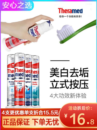 按压式牙膏Theramed汉高清新亮白