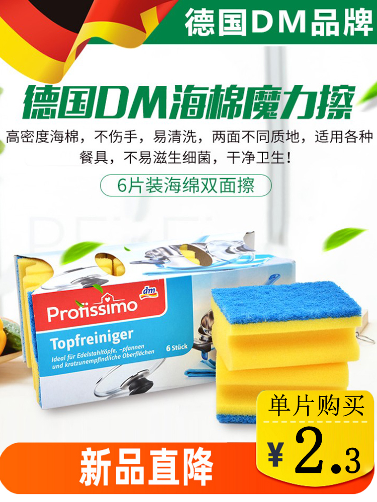德国DM Profissimo双面洗碗海绵不锈钢专用刷锅刷碗清洁刷海绵块