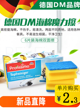 德国DM Profissimo双面洗碗海绵不锈钢专用刷锅刷碗清洁刷海绵块