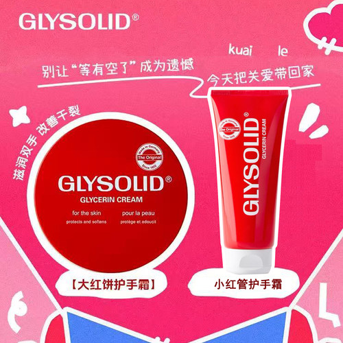 新版进口护手霜glysolid白皙