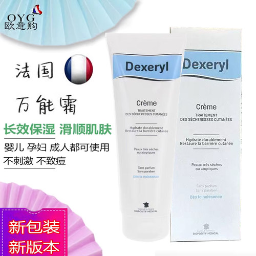 法国Dexeryl保湿霜润肤乳儿童