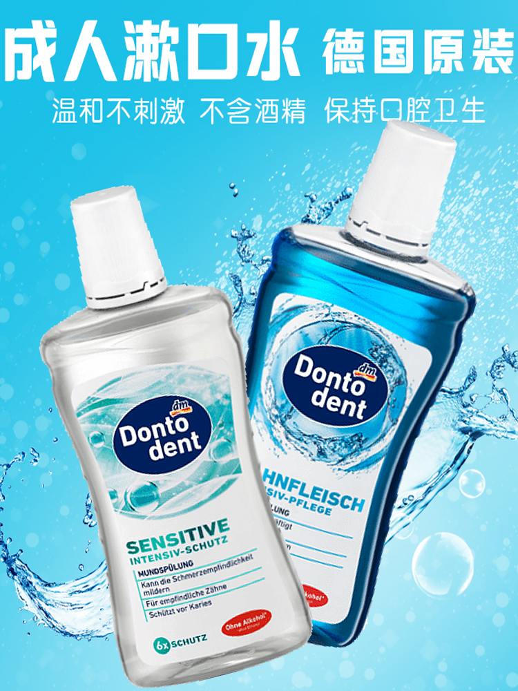 德国进口Dontodent含氟全效防蛀抗菌牙龈护理防敏成人漱口水500ml在类目 户外/登山/野营/旅行用品, 洗漱清洁/护理用品, 口腔清洁护理用品, 漱口水中 - 来自Buy2taobao.com提供专业的淘宝代购服务