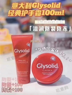 红色护手霜 滋润保湿 进口Glysolid 意大利原装 防裂条形 圆形100ml