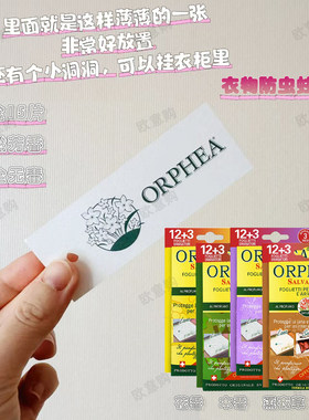 瑞士进口orphea奥菲雅防虫香片