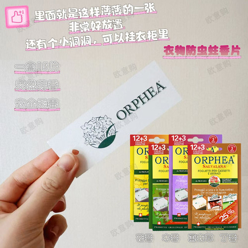 瑞士进口orphea奥菲雅防虫香片