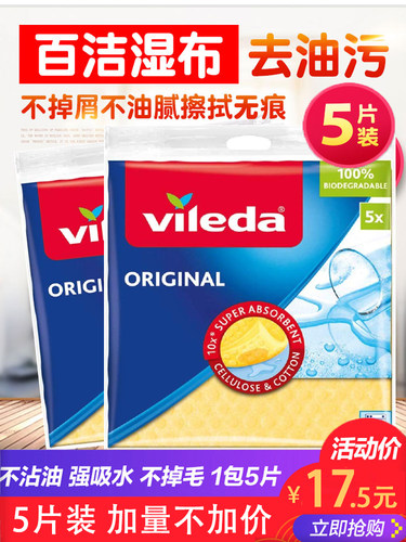 vileda片装意大利进口超强洗碗布