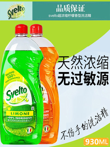 意大利Svelto去油温和不伤手瓶