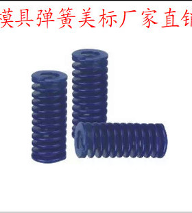短65Mn矩形蓝弹簧,美标模具弹簧/模具弹簧 蓝色 内孔8外径16