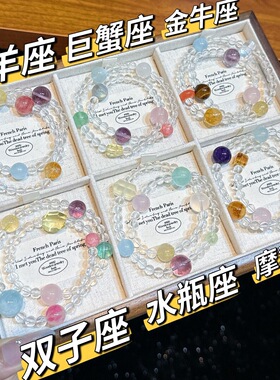原创十二星座手链多巴胺双圈天然水晶手串清新甜美小众手饰新手链