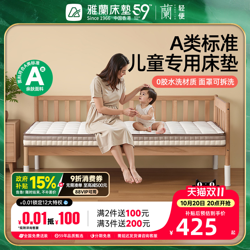雅兰A类儿童拼接床垫护脊专用窄幼儿园宝宝薄榻榻米折叠学生单人