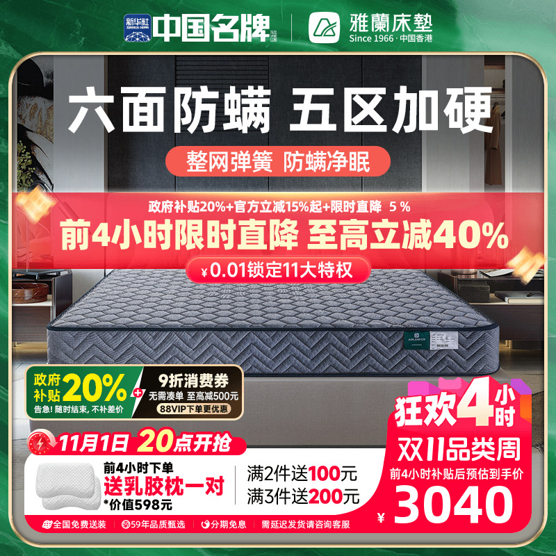 雅兰加硬迪梦堡护脊弹簧防螨床垫