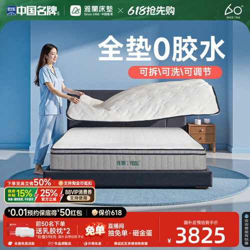 雅兰有度0胶可拆洗床垫