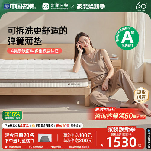 雅兰独立弹簧床垫可拆洗梦谣