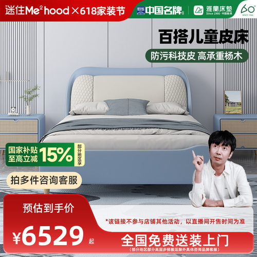 雅兰防污科技皮床启航家
