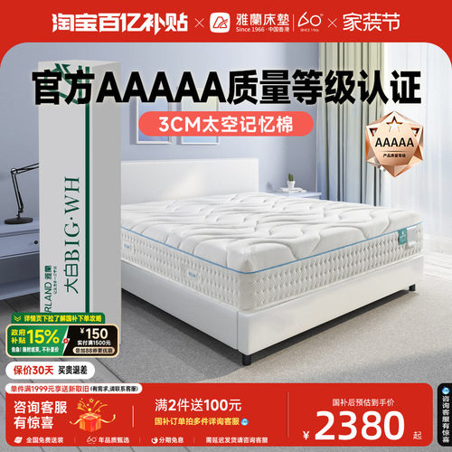 雅兰大白独袋弹簧卷包床垫