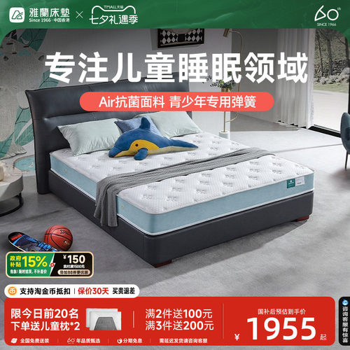 雅兰儿童床垫独立袋装弹簧