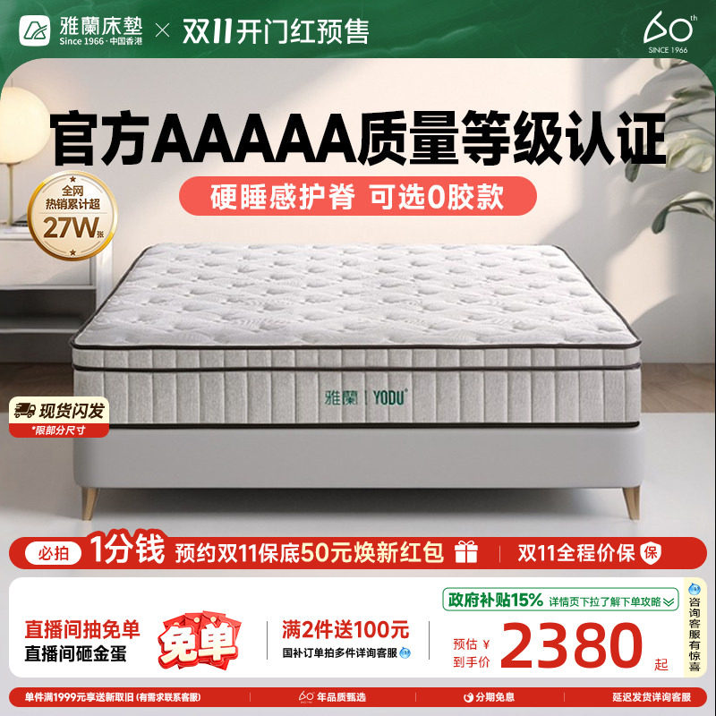 雅兰床垫5A护脊0胶有度弹簧硬垫
