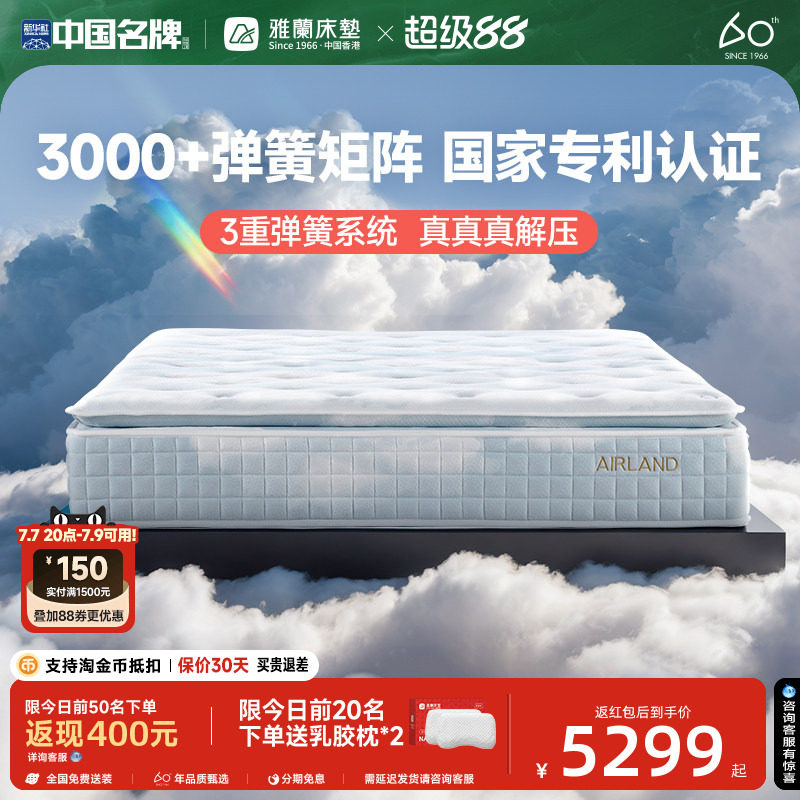 【治愈系·天空之城】雅兰弹簧床垫天然乳胶软垫家用酒店席梦思