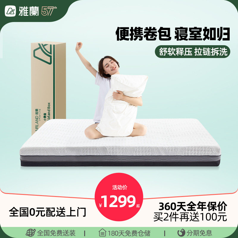 雅兰慢回弹记忆棉床垫可拆洗榻榻米真空压缩卷包床垫薄垫 小蘭盒怎么看?
