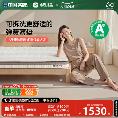 雅兰独立弹簧床垫可拆洗梦谣