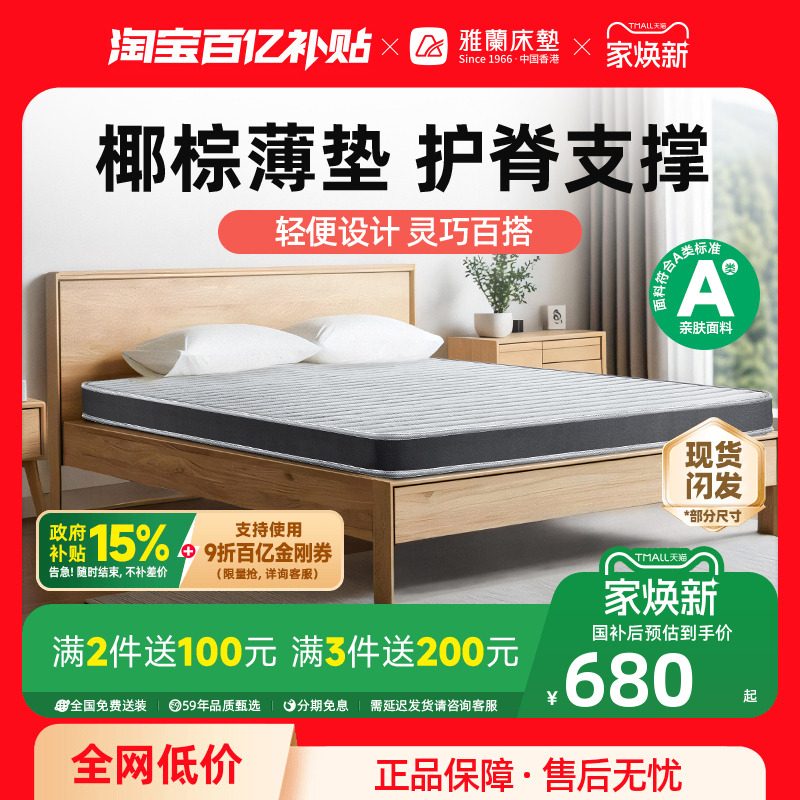 雅兰硬核椰棕释压护脊儿童床垫