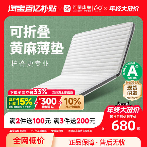 雅兰硬核黄麻儿童护脊床垫