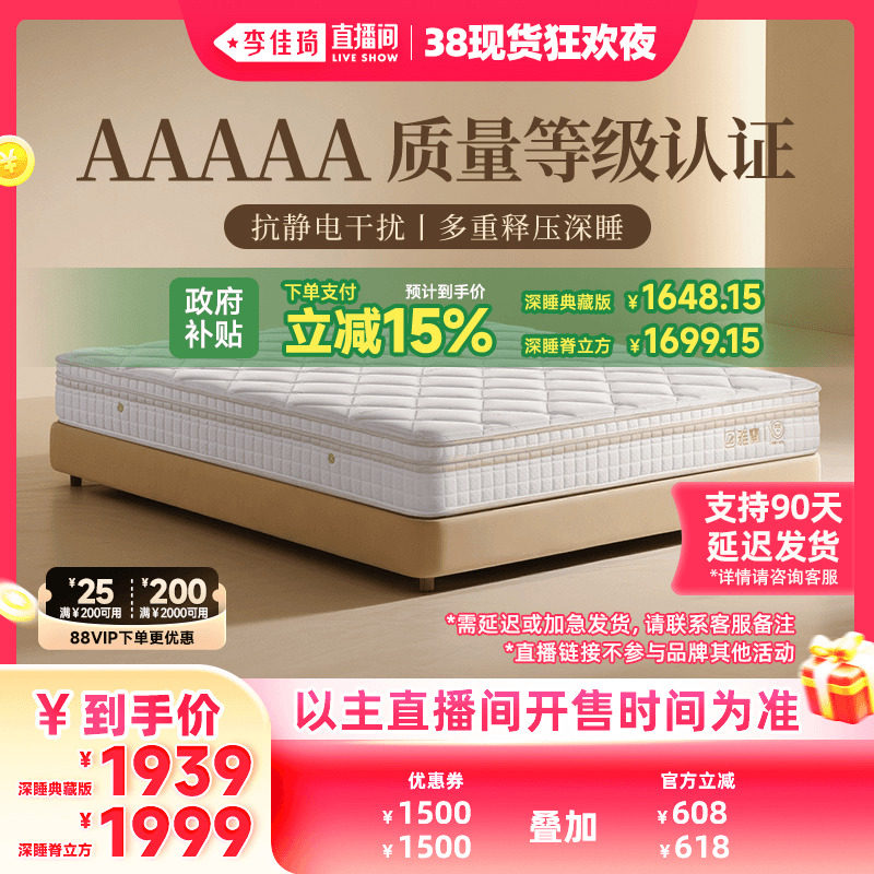 【李佳琦直播间全品类助播场】雅兰乳胶床垫 深睡典藏版/脊立方 - 雅兰官方旗舰店出品