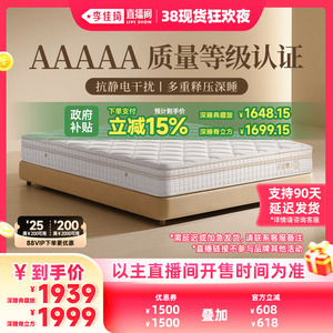 【李佳琦直播间全品类助播场】雅兰乳胶床垫 深睡典藏版/脊立方