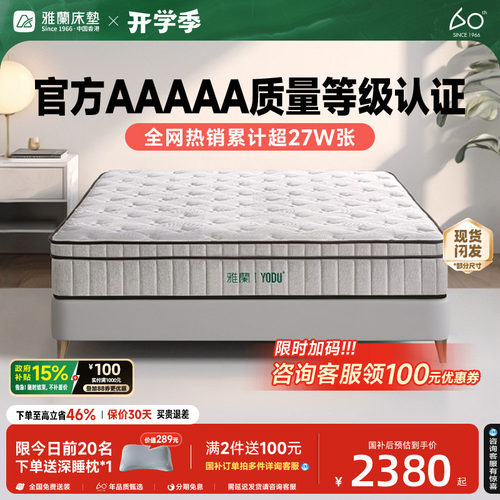 雅兰床垫5A护脊0胶有度弹簧硬垫