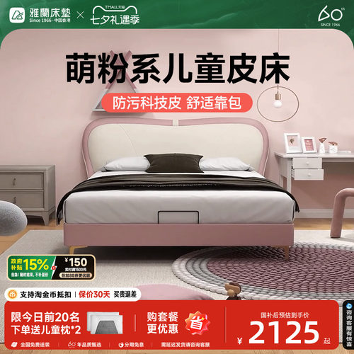 雅兰熊猫扑扑萌粉系皮艺公主床