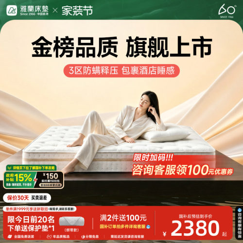雅兰天然乳胶软硬两用静音床垫