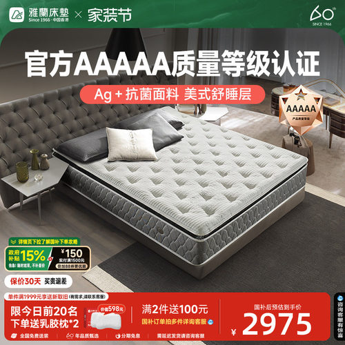 雅兰卓跃酒店款软硬两用乳胶床垫