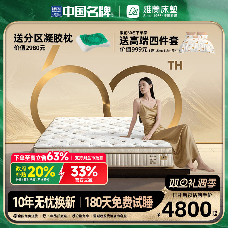 雅兰60周年·六合系列床垫