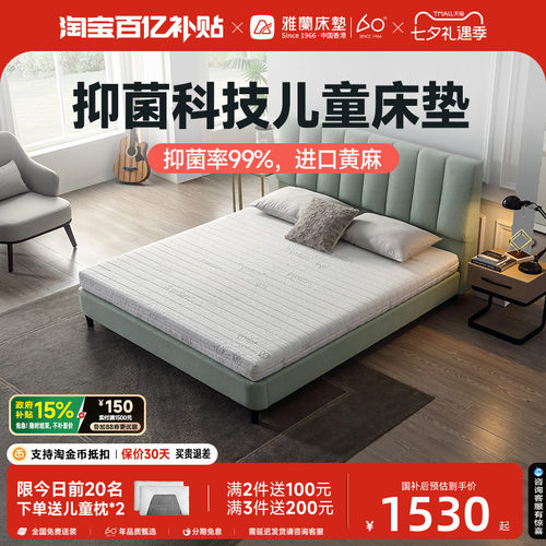 雅兰致爱系列儿童护脊偏硬床垫