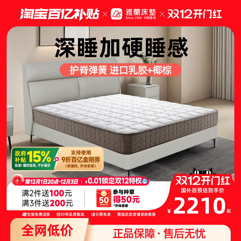 雅兰深睡1200加硬plus天然椰棕垫