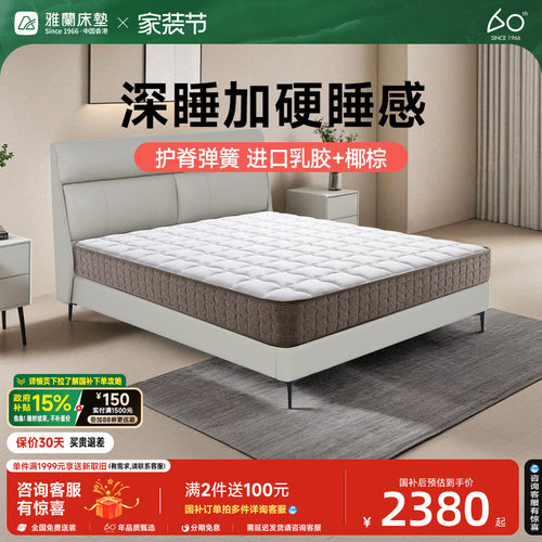 雅兰深睡1200加硬plus天然椰棕垫