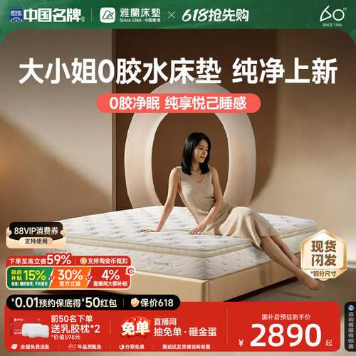 雅兰天然进口乳胶弹簧床垫