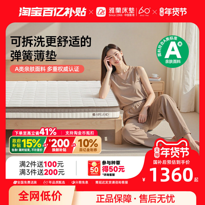 【梦谣】雅兰独立弹簧床垫可拆洗乳胶家用儿童席梦思薄款榻榻米垫,住宅家具,弹簧床垫,淘宝优惠券,粉丝福利购,淘宝优惠卷
