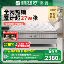 【有度旗舰】雅兰官方政府补贴乳胶床垫硬黄麻弹簧名牌席梦思十大